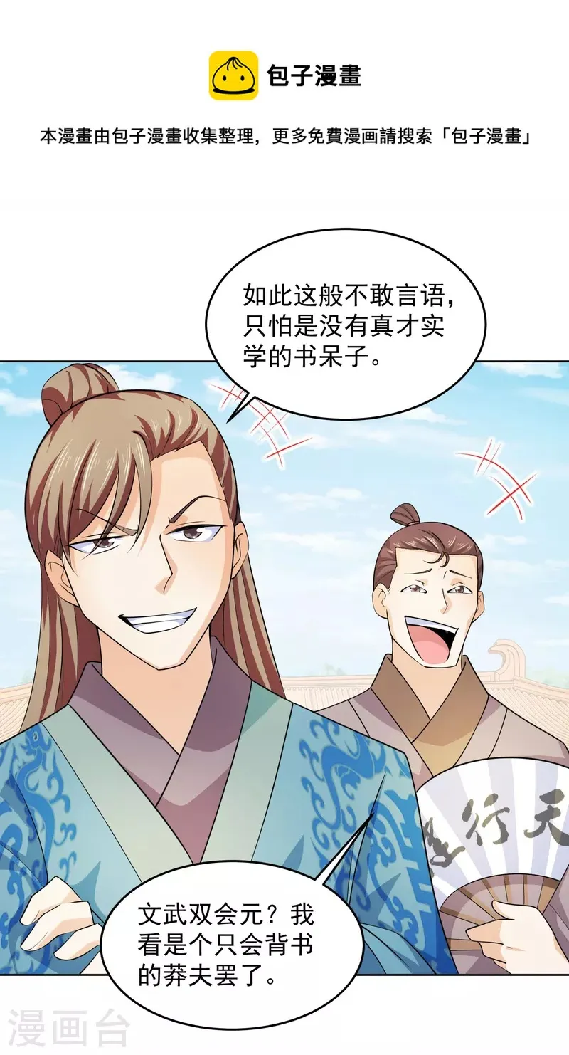第97话 林欢的《信息技术理论》 第5页