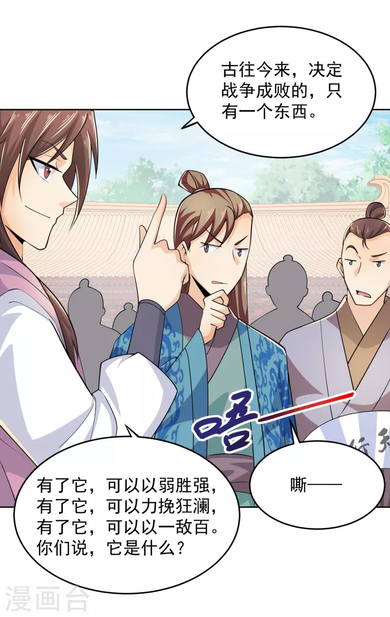 第97话 林欢的《信息技术理论》 第8页