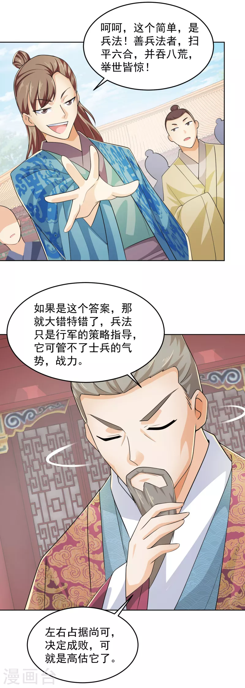 第97话 林欢的《信息技术理论》 第9页