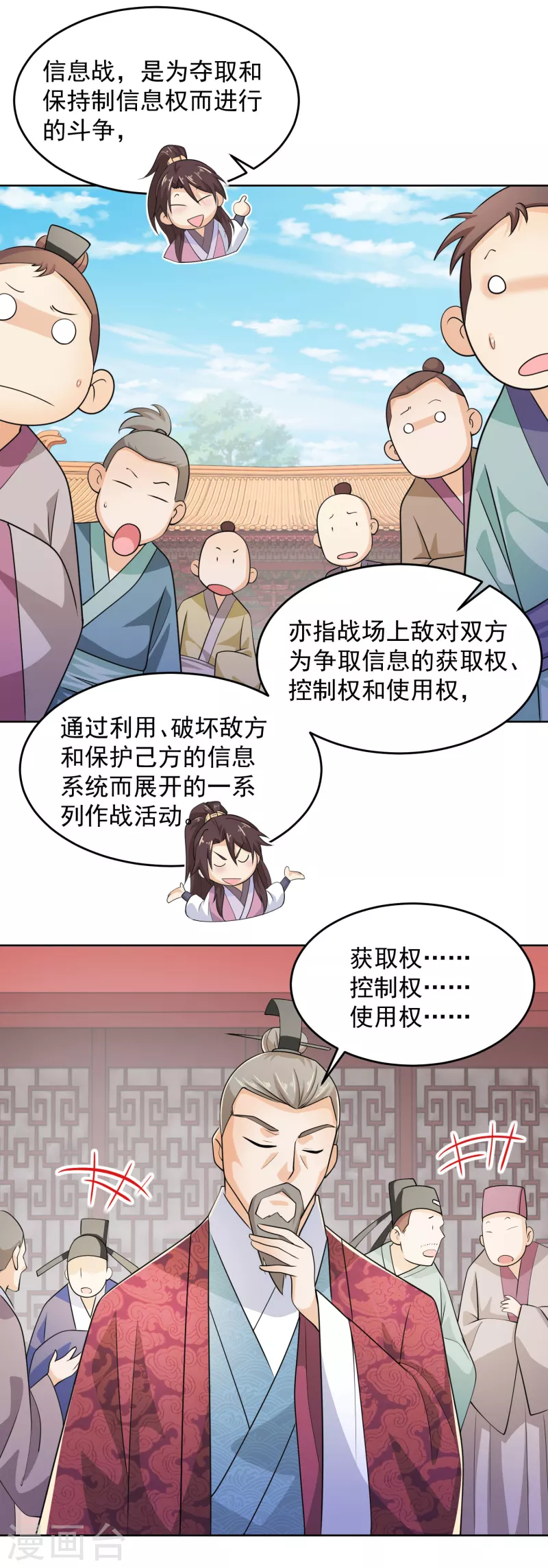 第97话 林欢的《信息技术理论》 第15页