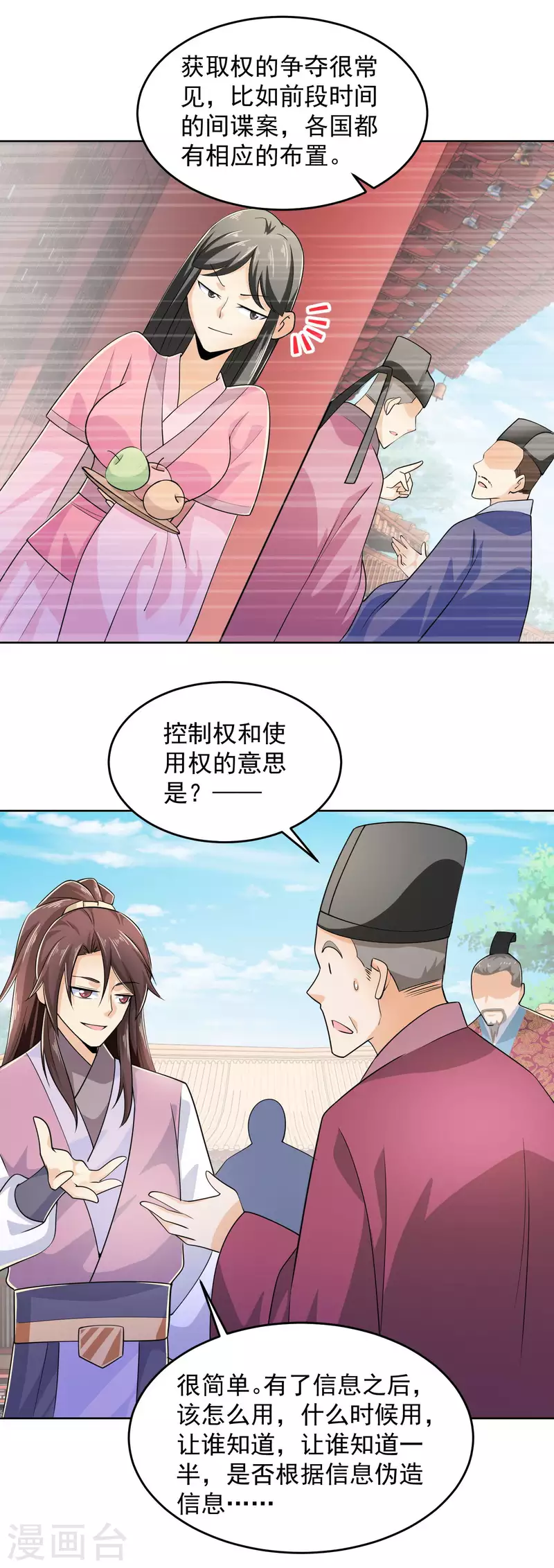 第97话 林欢的《信息技术理论》 第16页