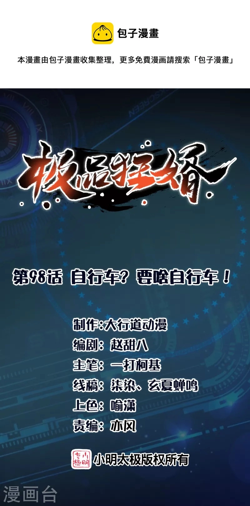 第98话 自行车？要啥自行车！ 第1页