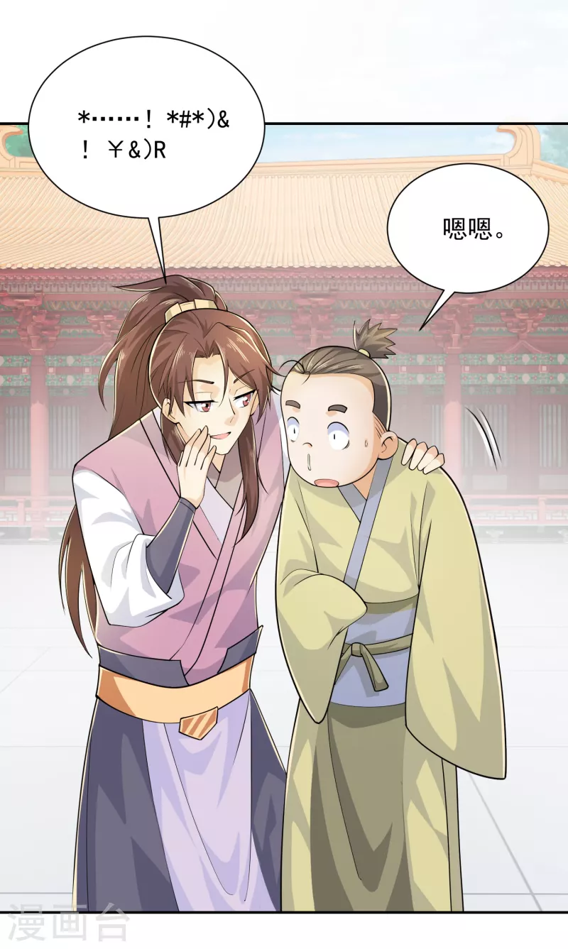 第98话 自行车？要啥自行车！ 第2页