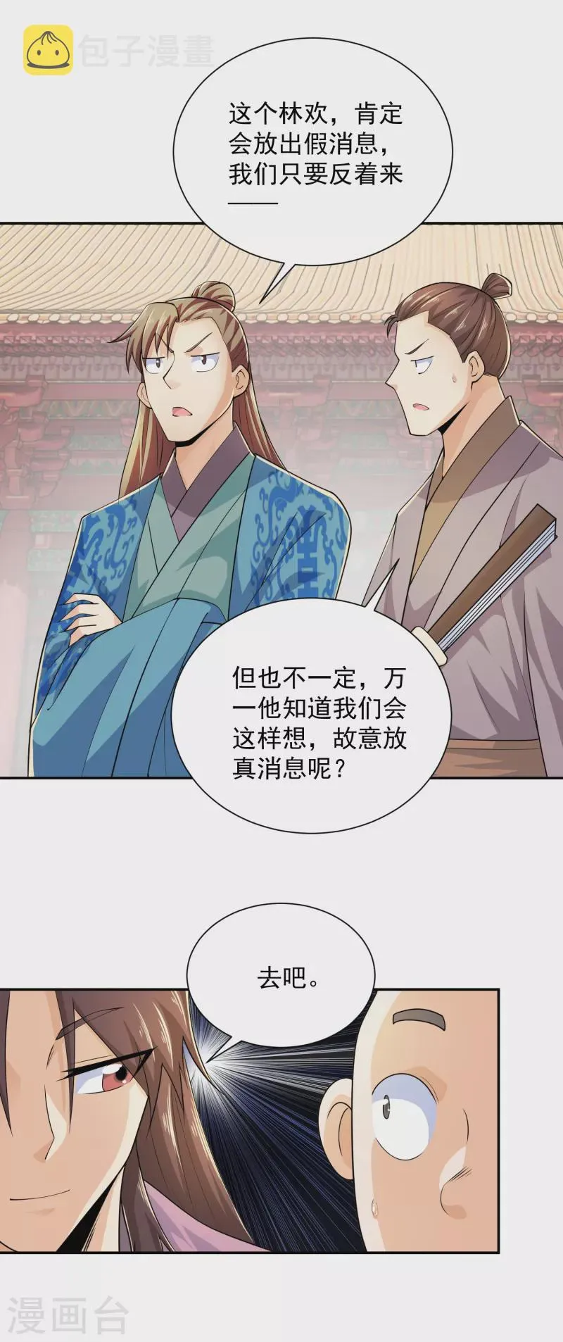 第98话 自行车？要啥自行车！ 第3页