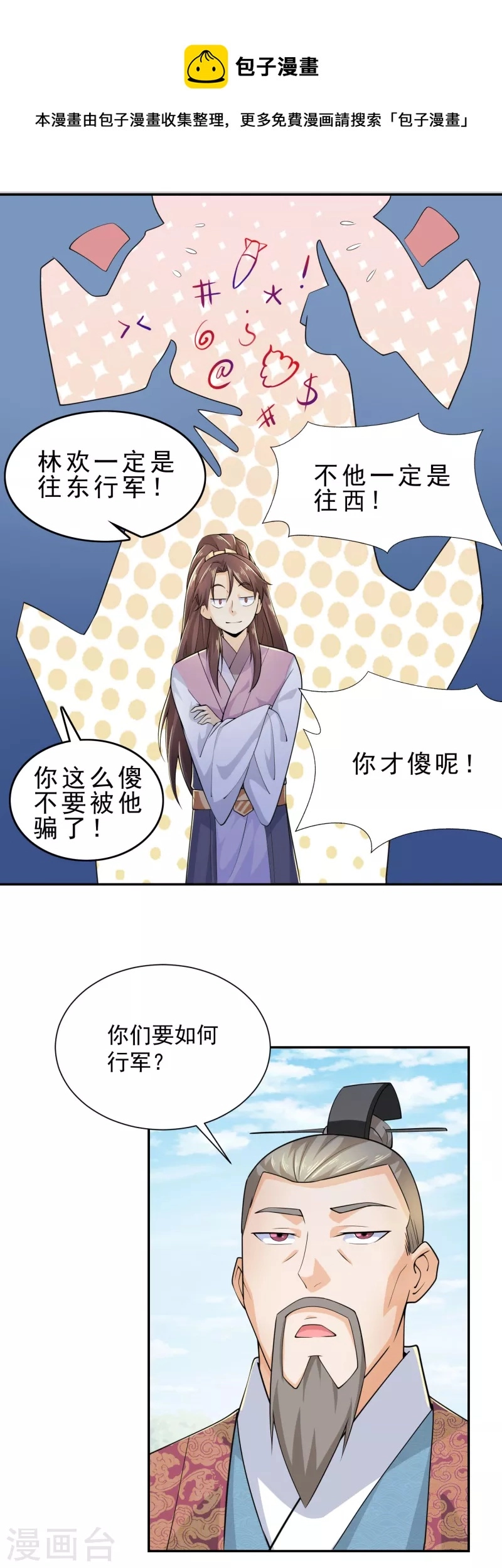 第98话 自行车？要啥自行车！ 第5页