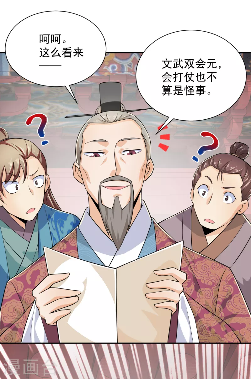 第98话 自行车？要啥自行车！ 第8页