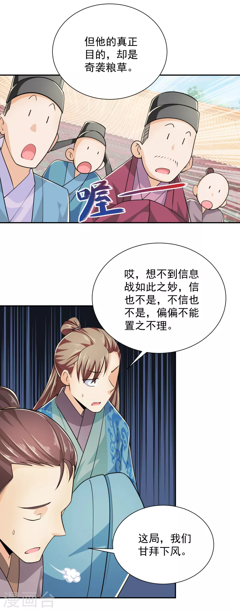 第98话 自行车？要啥自行车！ 第10页
