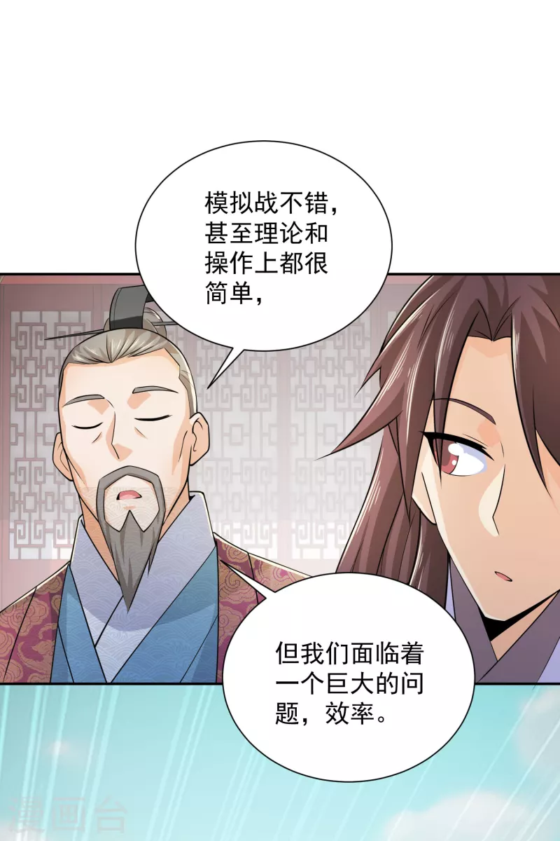 第98话 自行车？要啥自行车！ 第11页