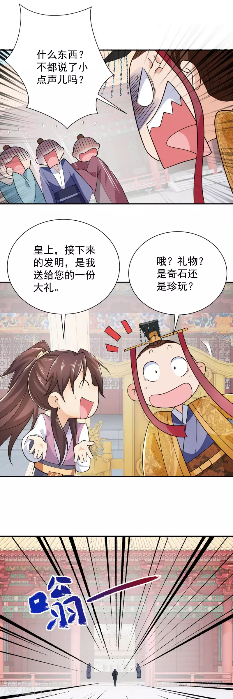 第98话 自行车？要啥自行车！ 第14页