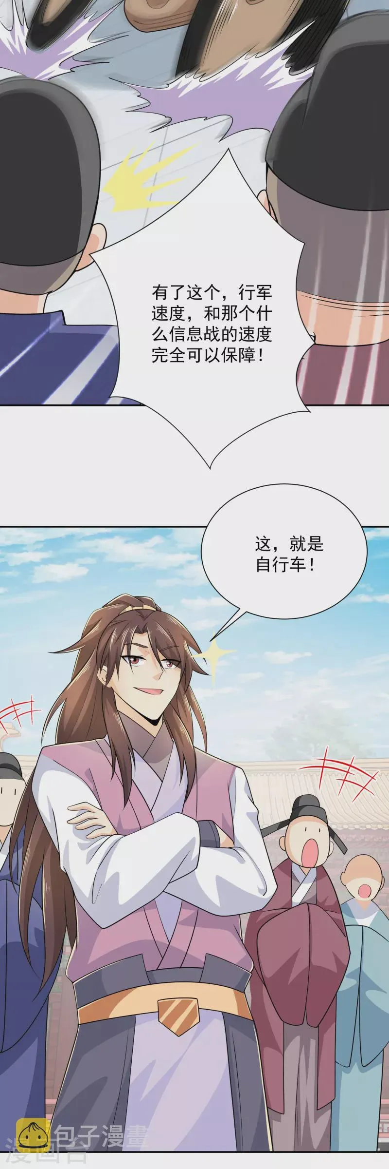 第98话 自行车？要啥自行车！ 第17页