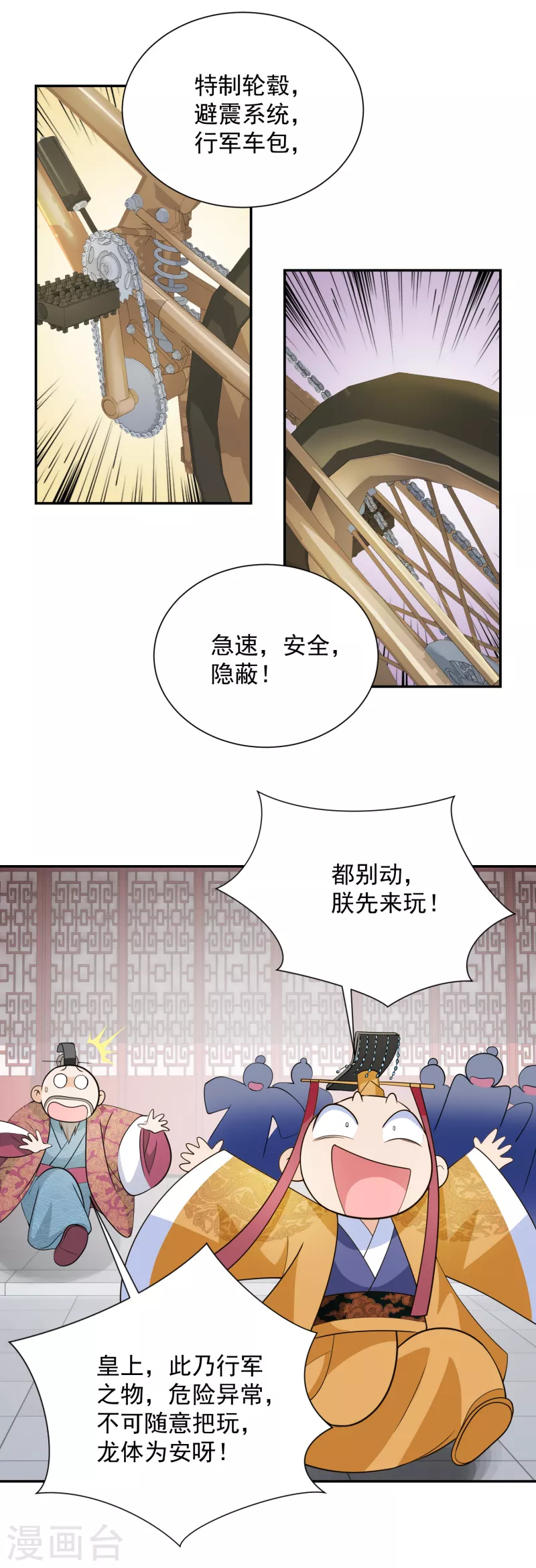 第98话 自行车？要啥自行车！ 第18页