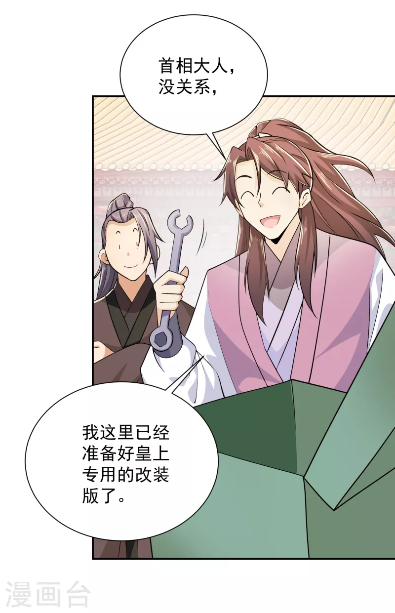 第98话 自行车？要啥自行车！ 第19页