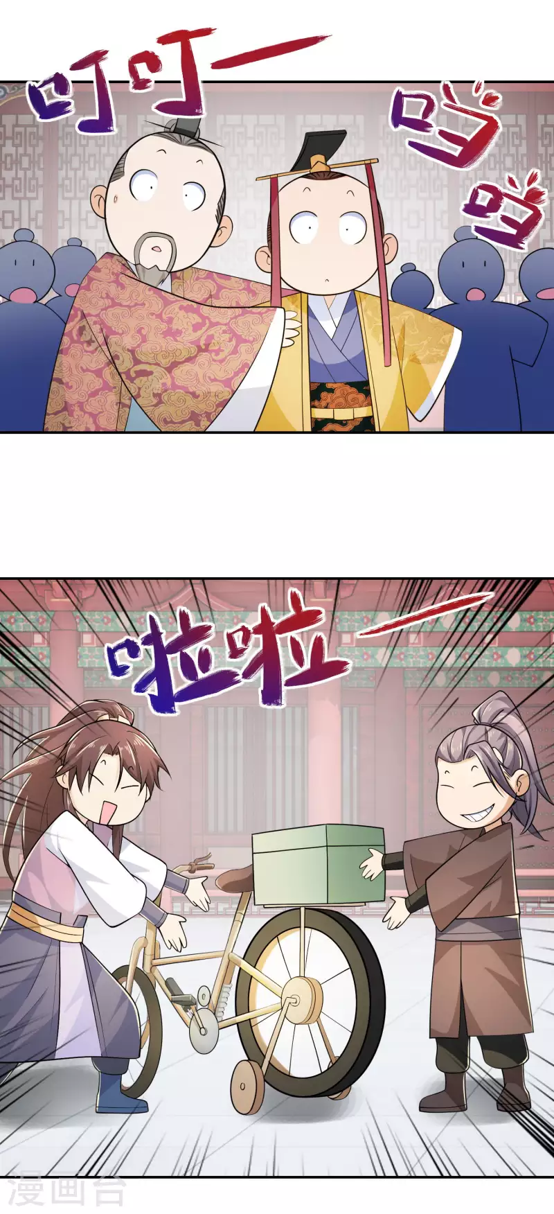 第98话 自行车？要啥自行车！ 第20页