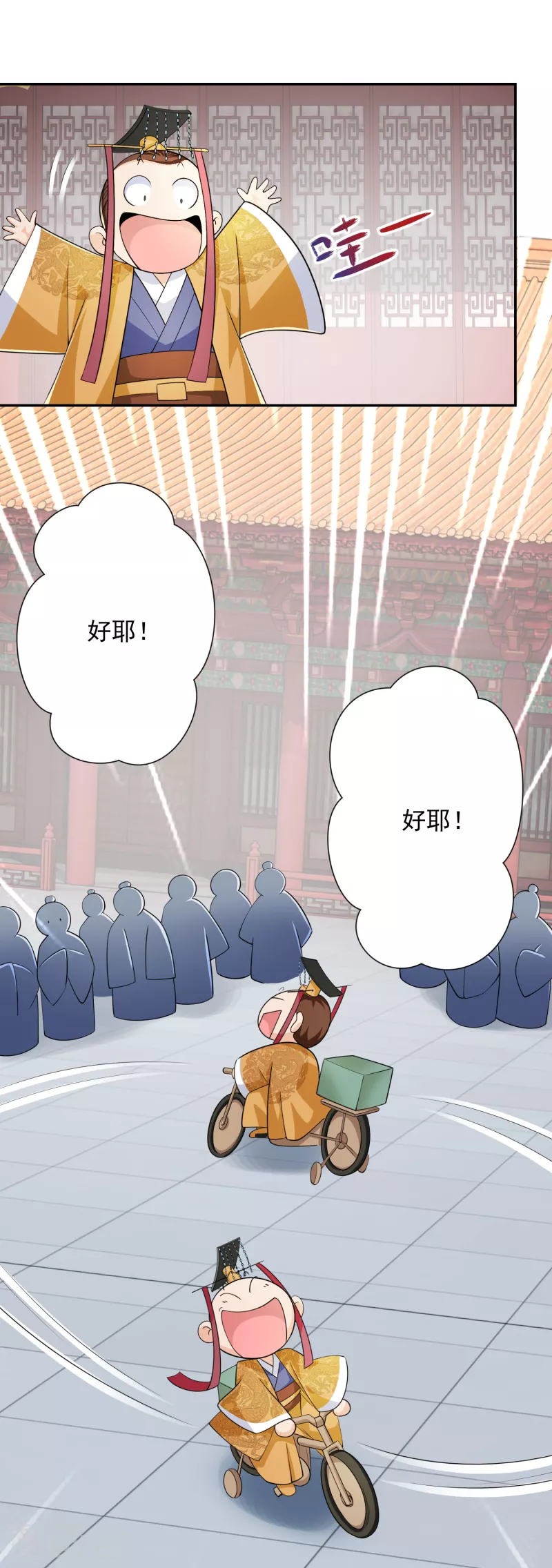 第98话 自行车？要啥自行车！ 第21页
