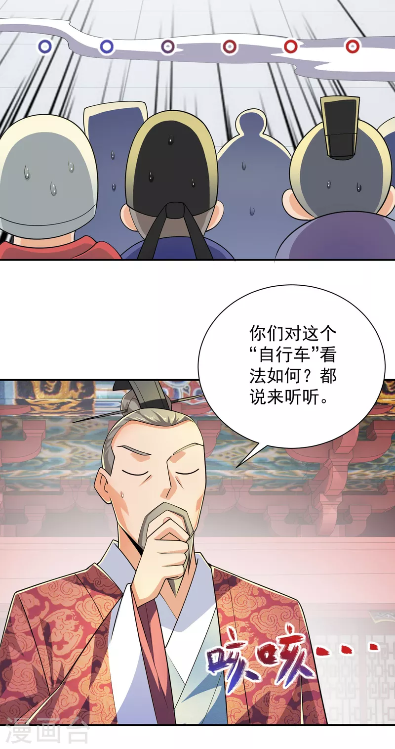第99话 拐啦拐啦该拐啦！ 第3页