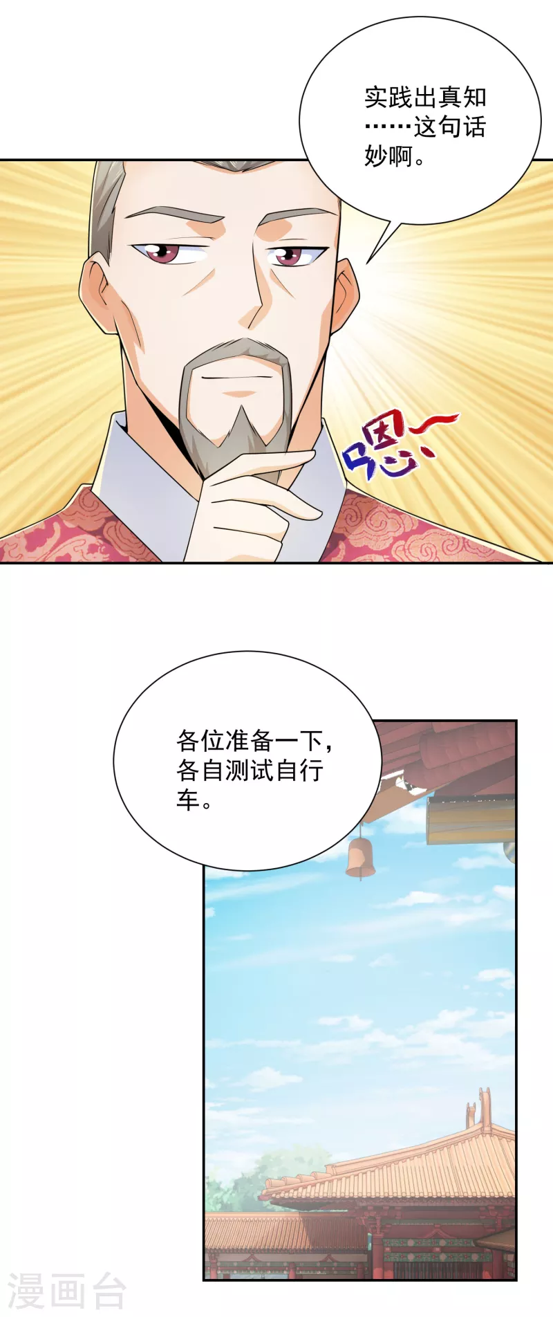 第99话 拐啦拐啦该拐啦！ 第6页