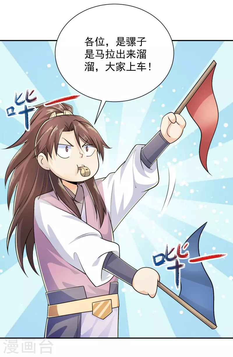 第99话 拐啦拐啦该拐啦！ 第8页