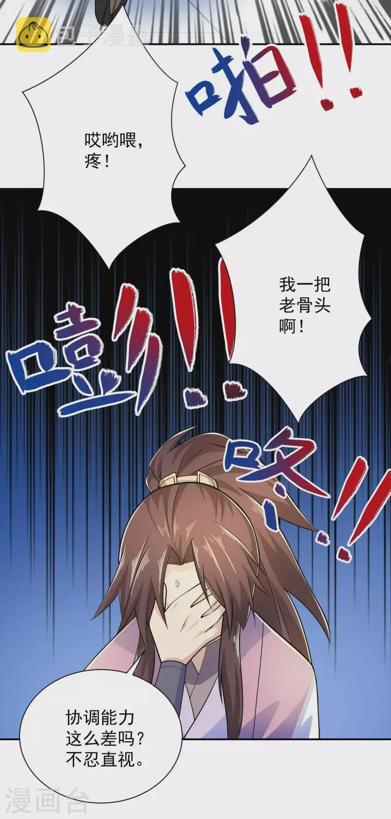 第99话 拐啦拐啦该拐啦！ 第12页