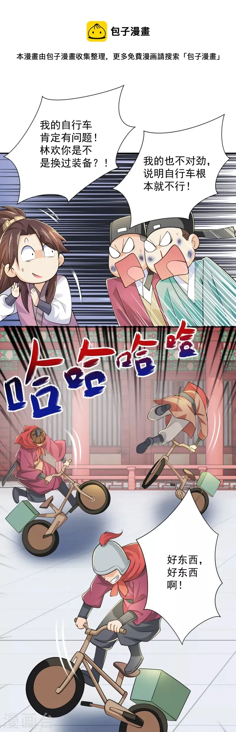 第99话 拐啦拐啦该拐啦！ 第13页