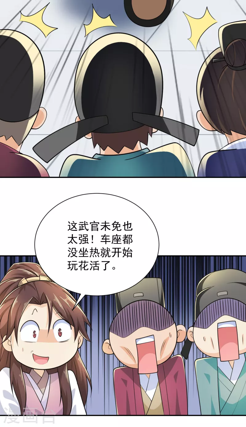 第99话 拐啦拐啦该拐啦！ 第14页