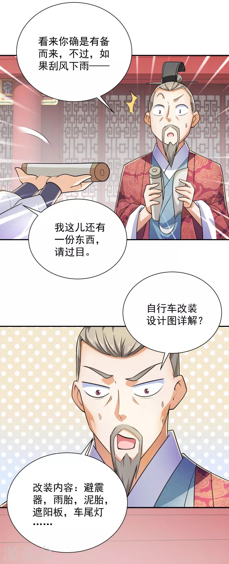 第99话 拐啦拐啦该拐啦！ 第20页