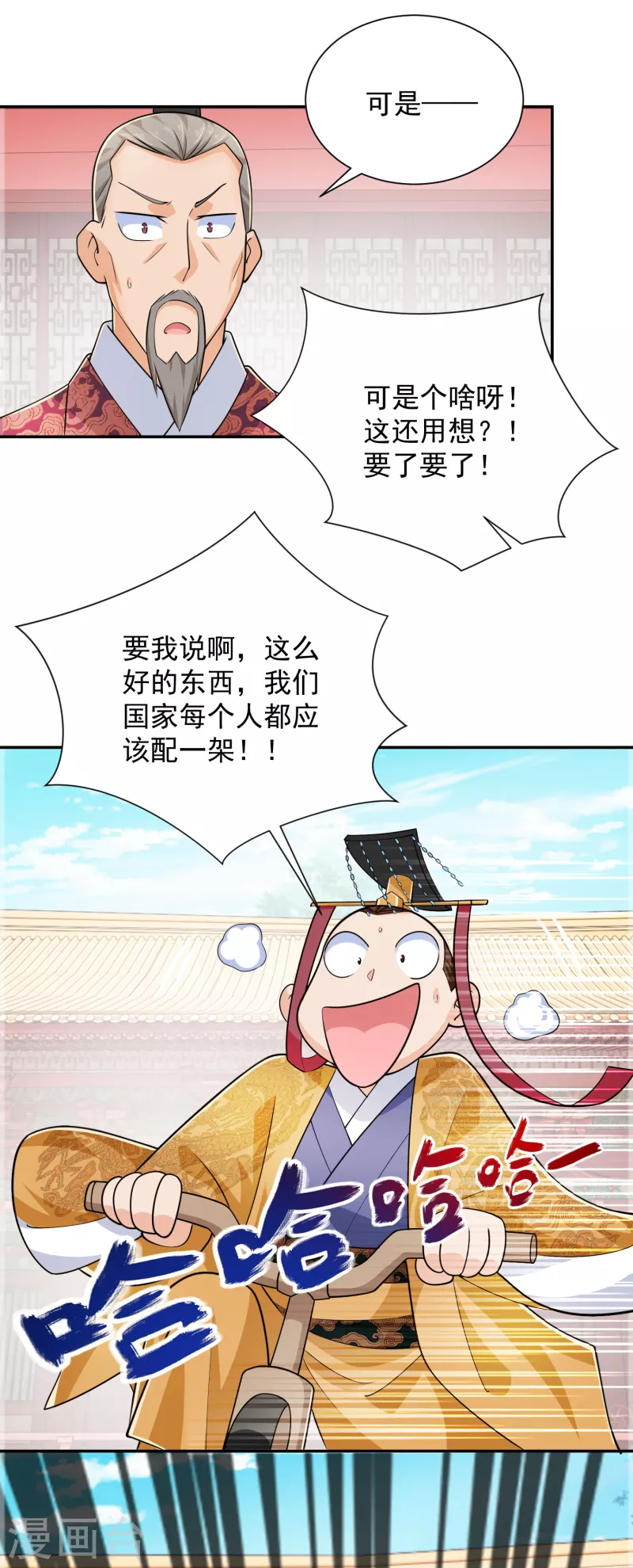 第99话 拐啦拐啦该拐啦！ 第23页