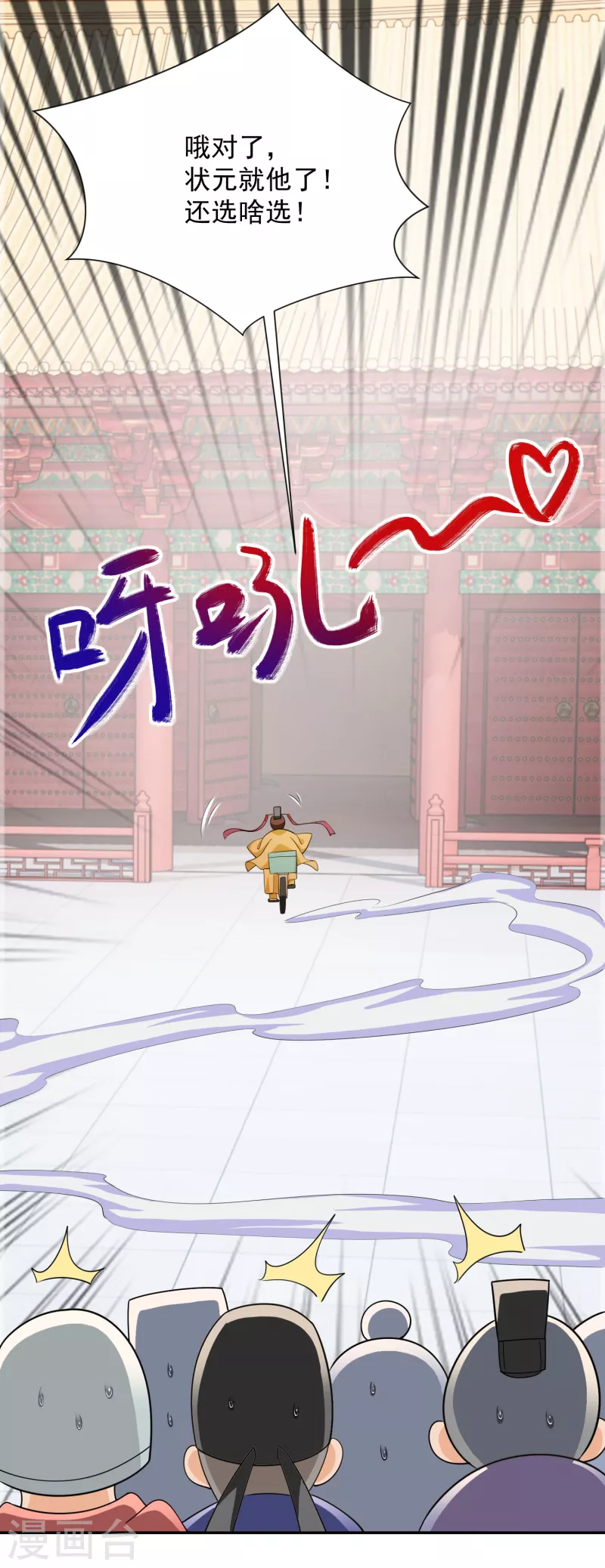 第99话 拐啦拐啦该拐啦！ 第24页