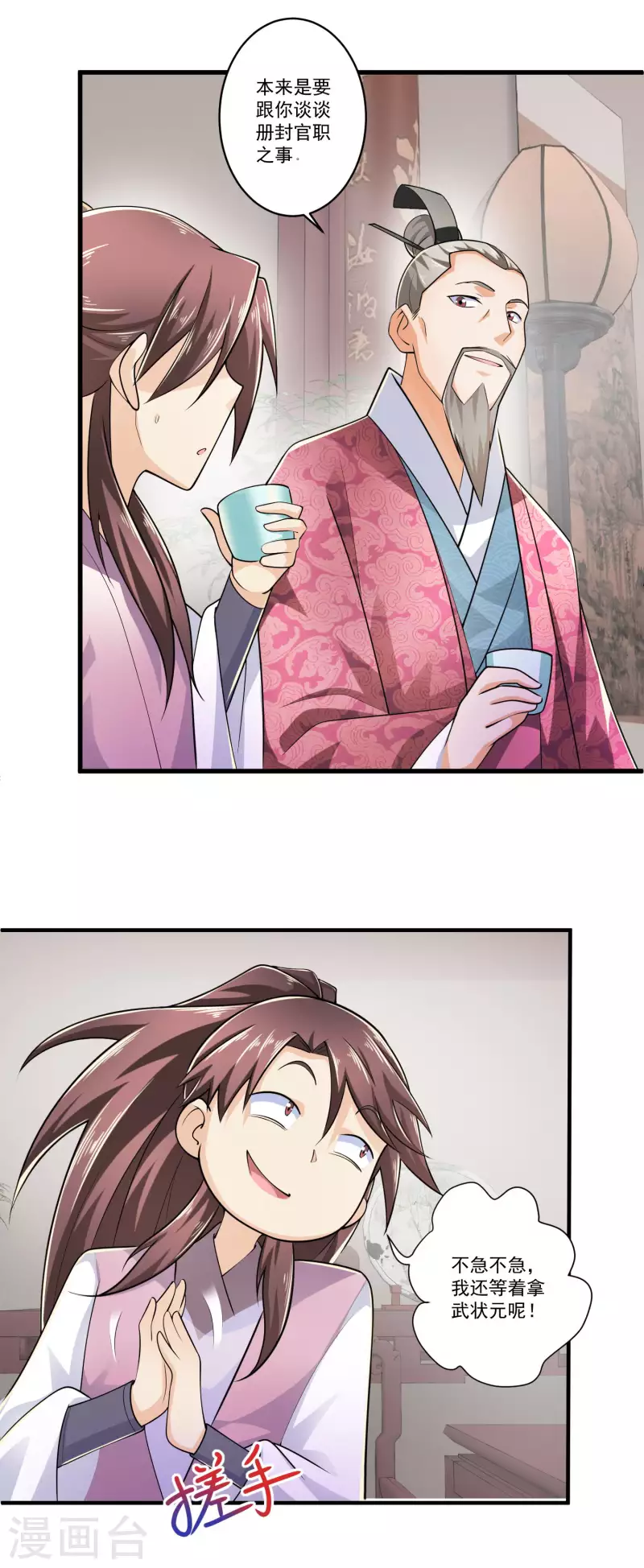 第101话 妈耶，这首相可不兴当耶！ 第3页