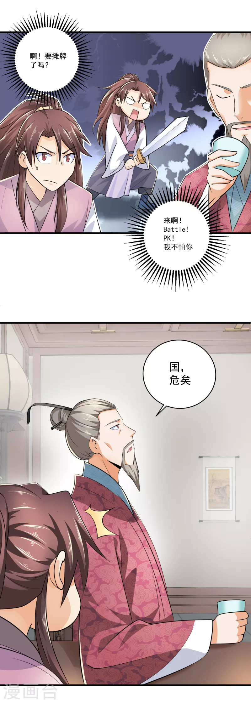 第101话 妈耶，这首相可不兴当耶！ 第5页