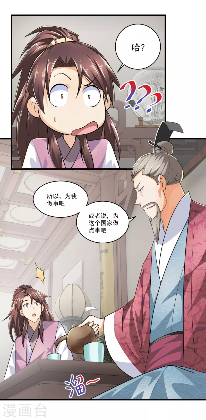 第101话 妈耶，这首相可不兴当耶！ 第6页