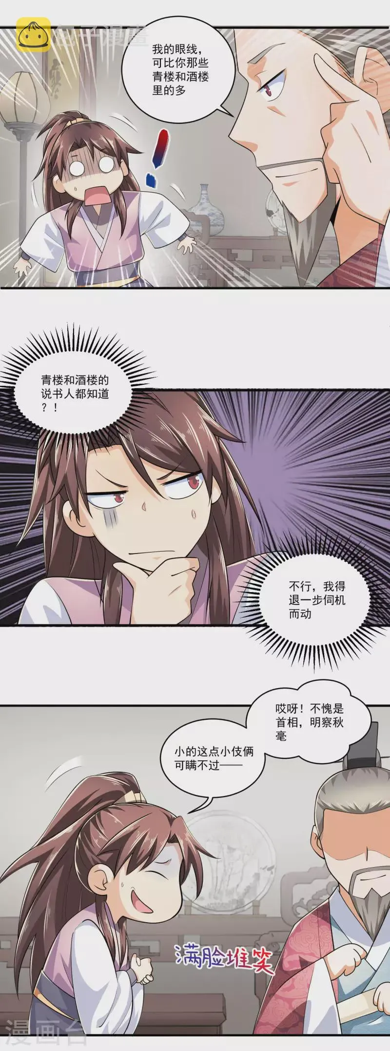 第101话 妈耶，这首相可不兴当耶！ 第8页