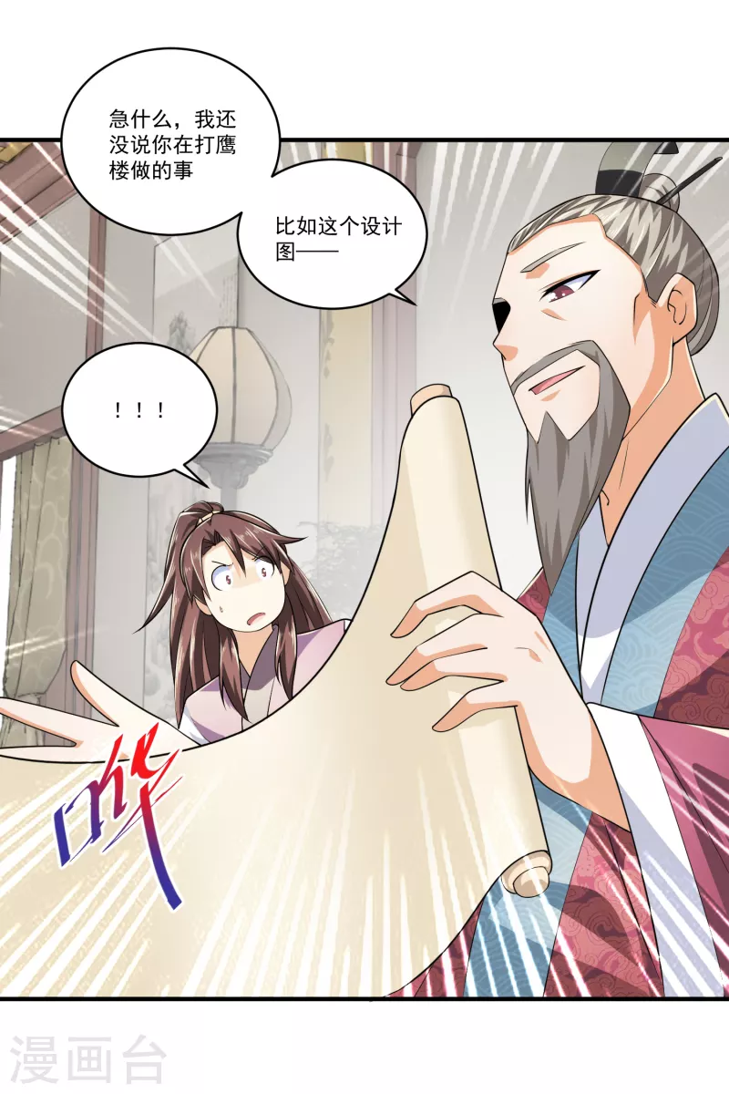 第101话 妈耶，这首相可不兴当耶！ 第9页