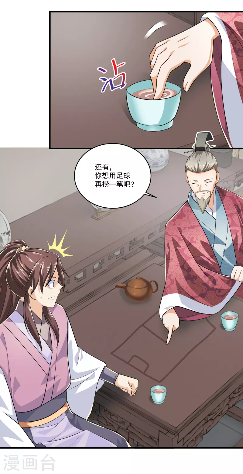 第101话 妈耶，这首相可不兴当耶！ 第10页