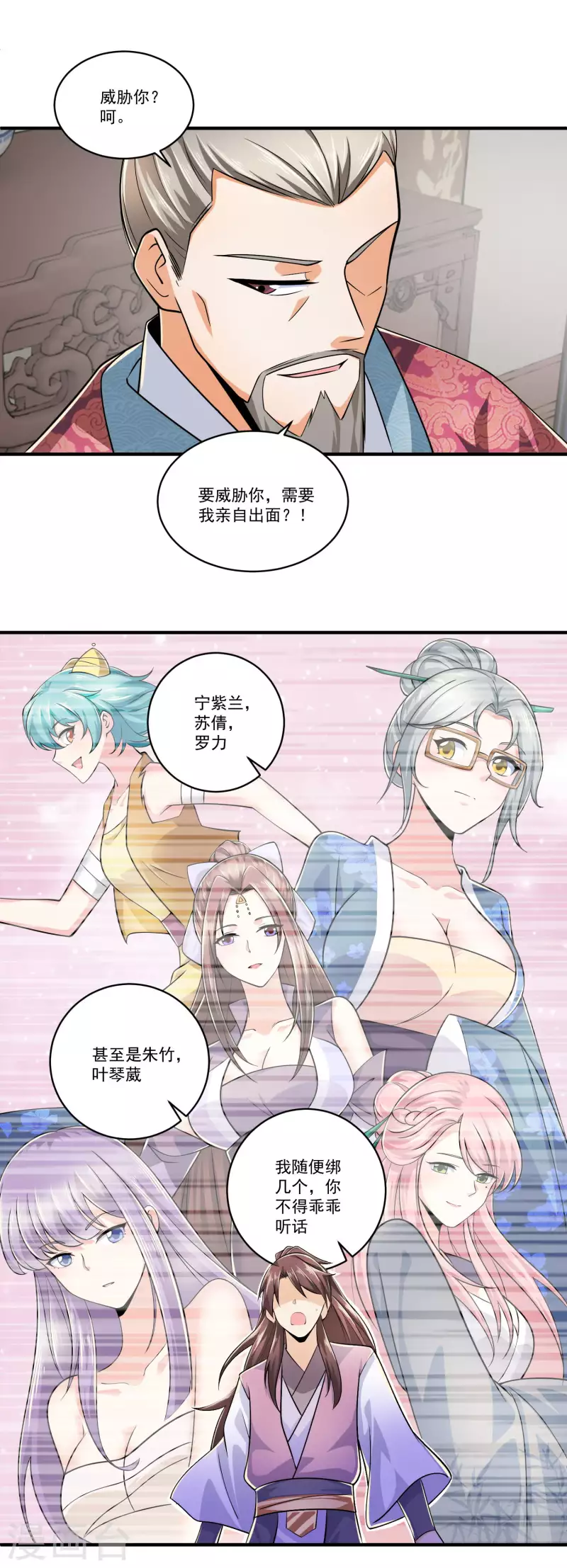 第101话 妈耶，这首相可不兴当耶！ 第12页