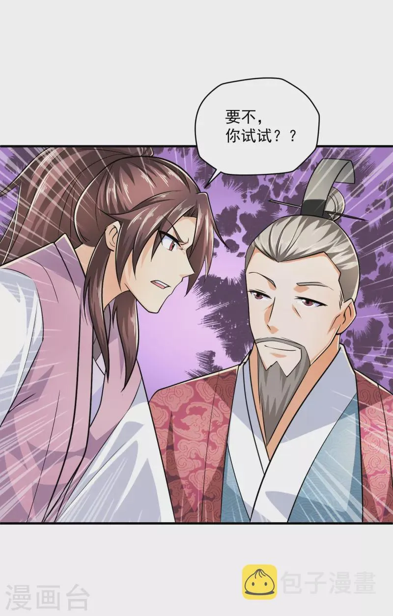 第101话 妈耶，这首相可不兴当耶！ 第13页