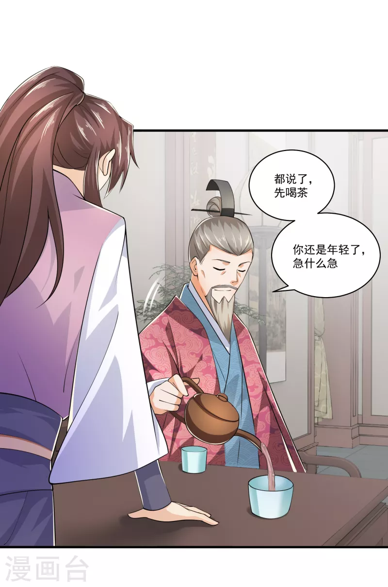 第101话 妈耶，这首相可不兴当耶！ 第14页