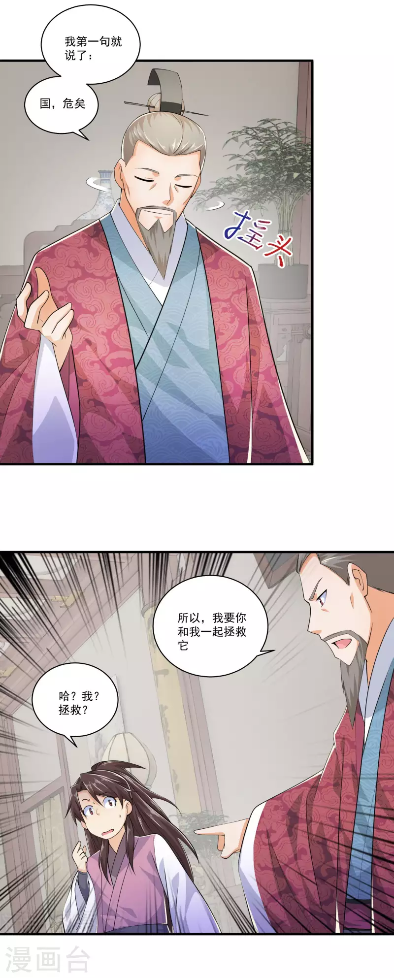 第101话 妈耶，这首相可不兴当耶！ 第16页