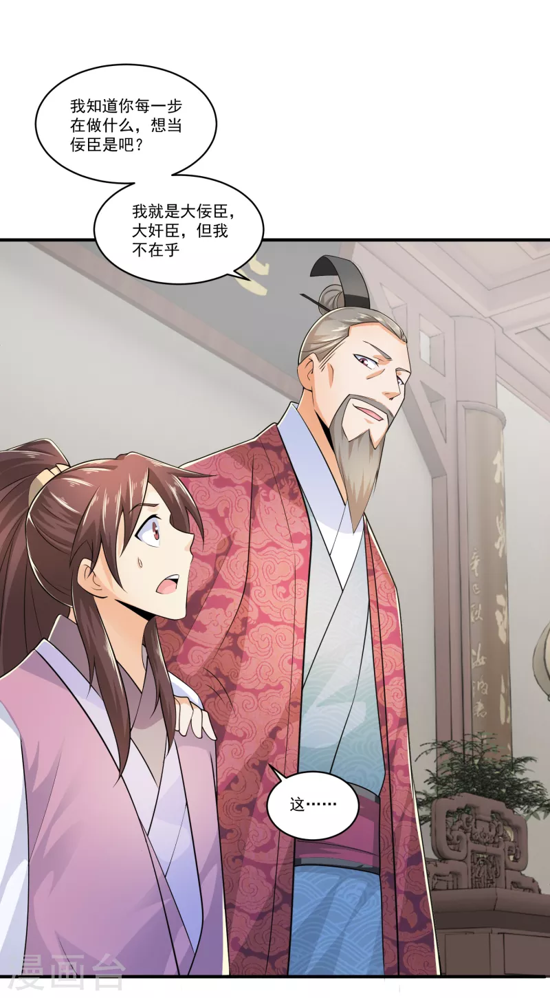 第101话 妈耶，这首相可不兴当耶！ 第17页