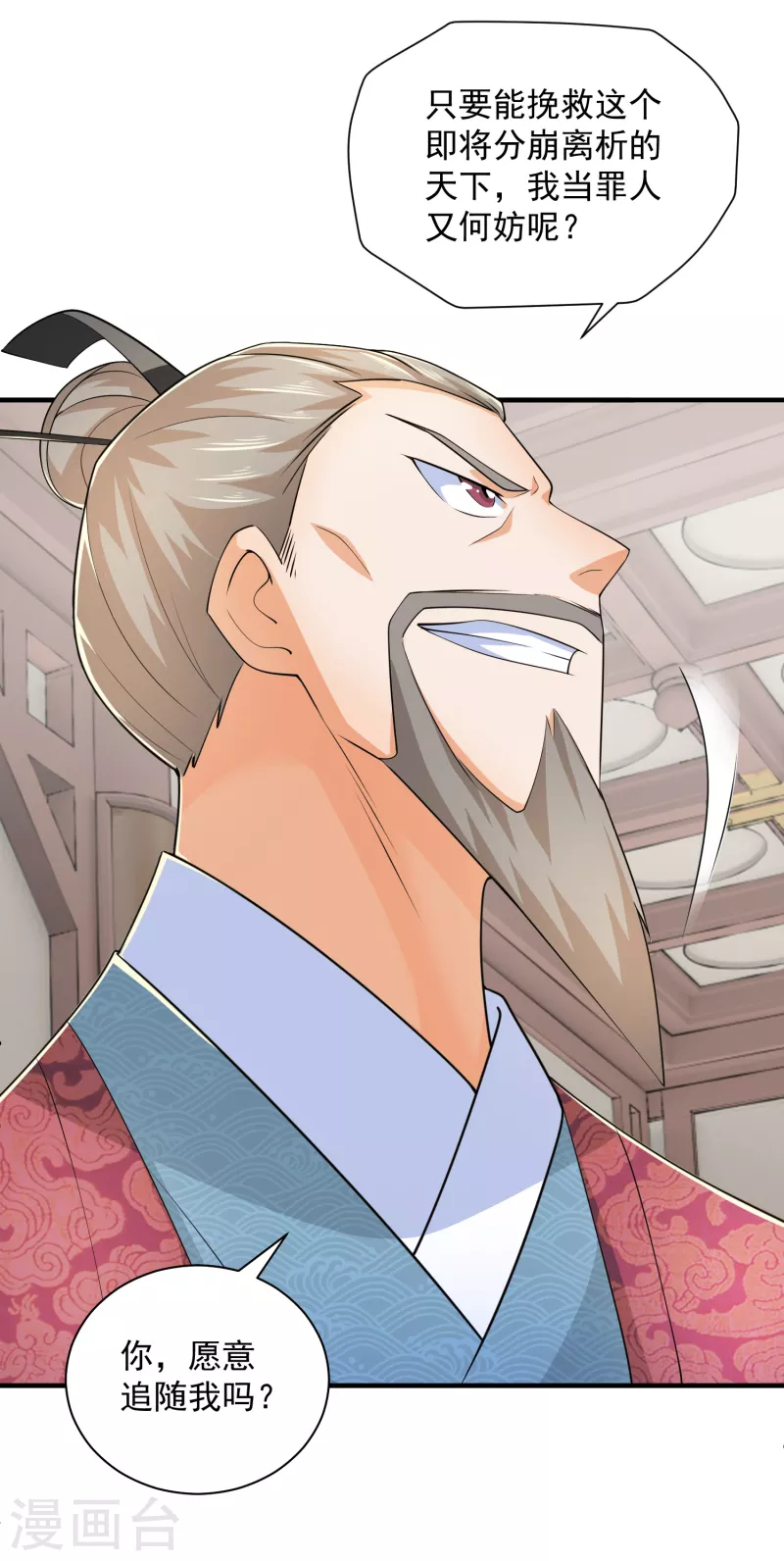 第101话 妈耶，这首相可不兴当耶！ 第18页