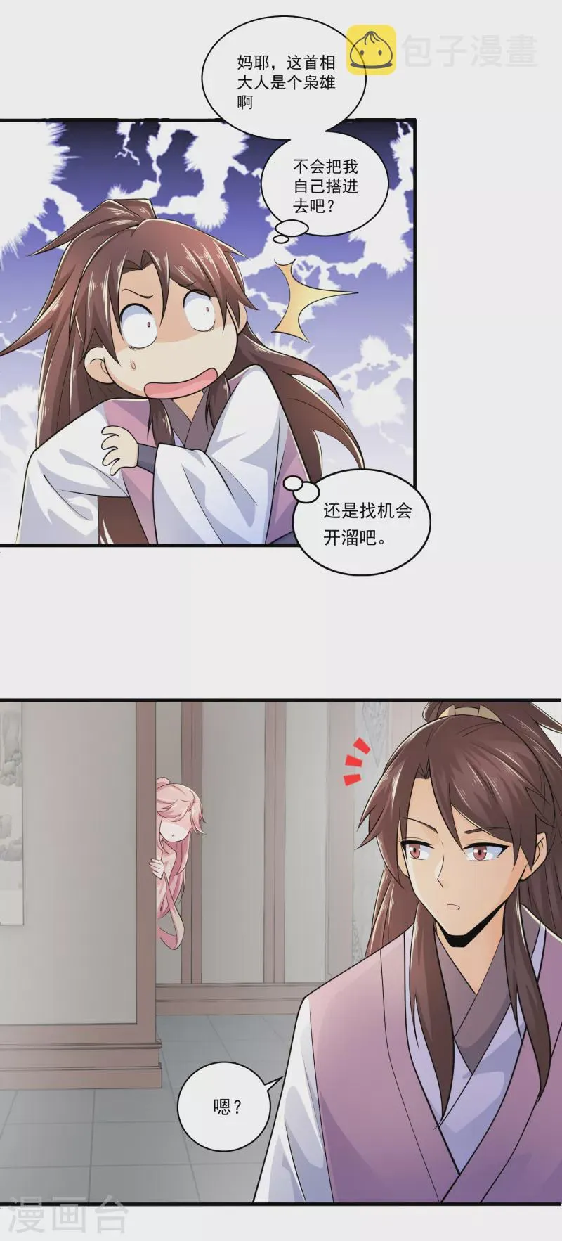 第101话 妈耶，这首相可不兴当耶！ 第19页