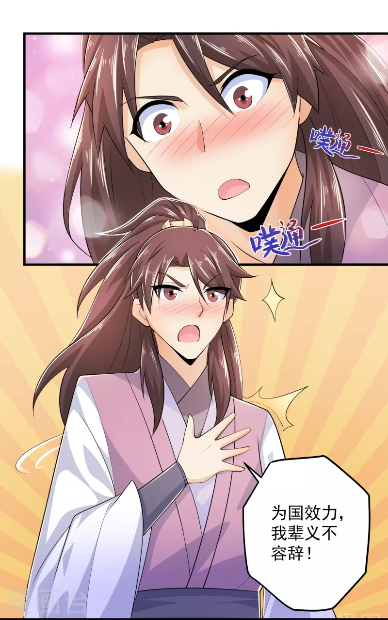 第101话 妈耶，这首相可不兴当耶！ 第21页