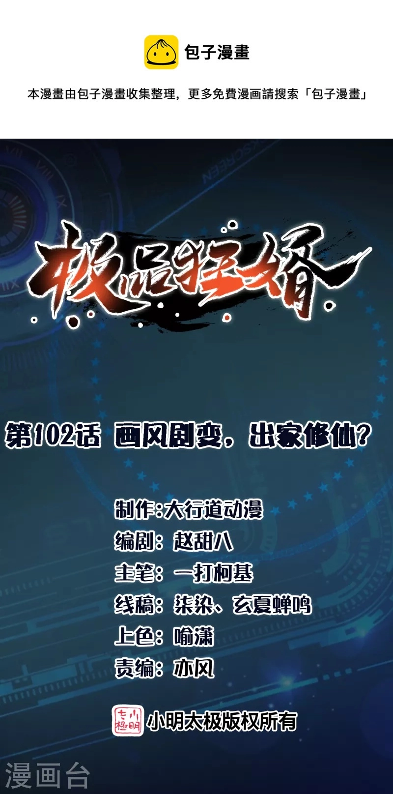 第102话 画风剧变，出家修仙？ 第1页