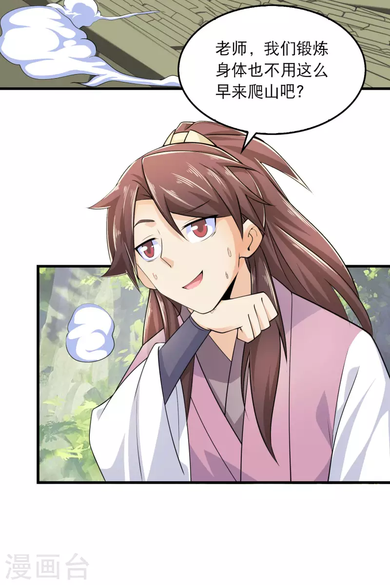 第102话 画风剧变，出家修仙？ 第3页