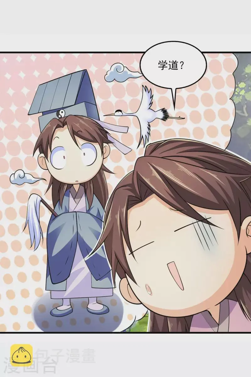 第102话 画风剧变，出家修仙？ 第8页