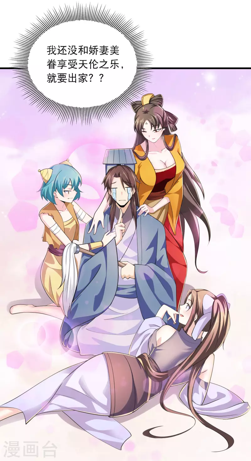 第102话 画风剧变，出家修仙？ 第9页