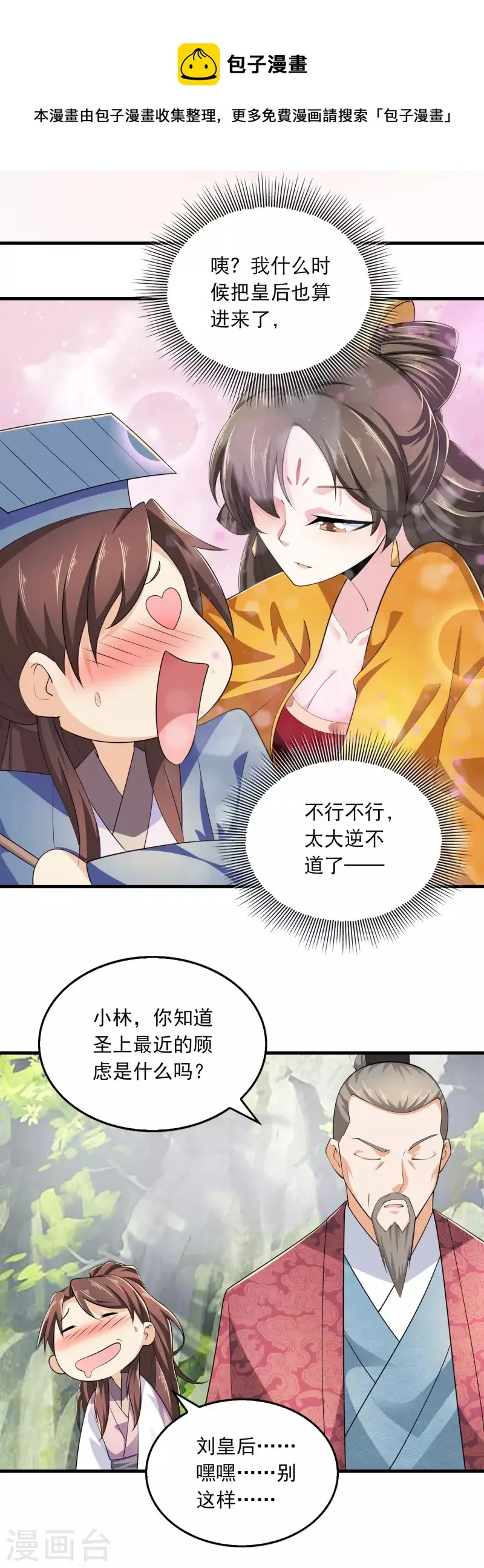 第102话 画风剧变，出家修仙？ 第10页