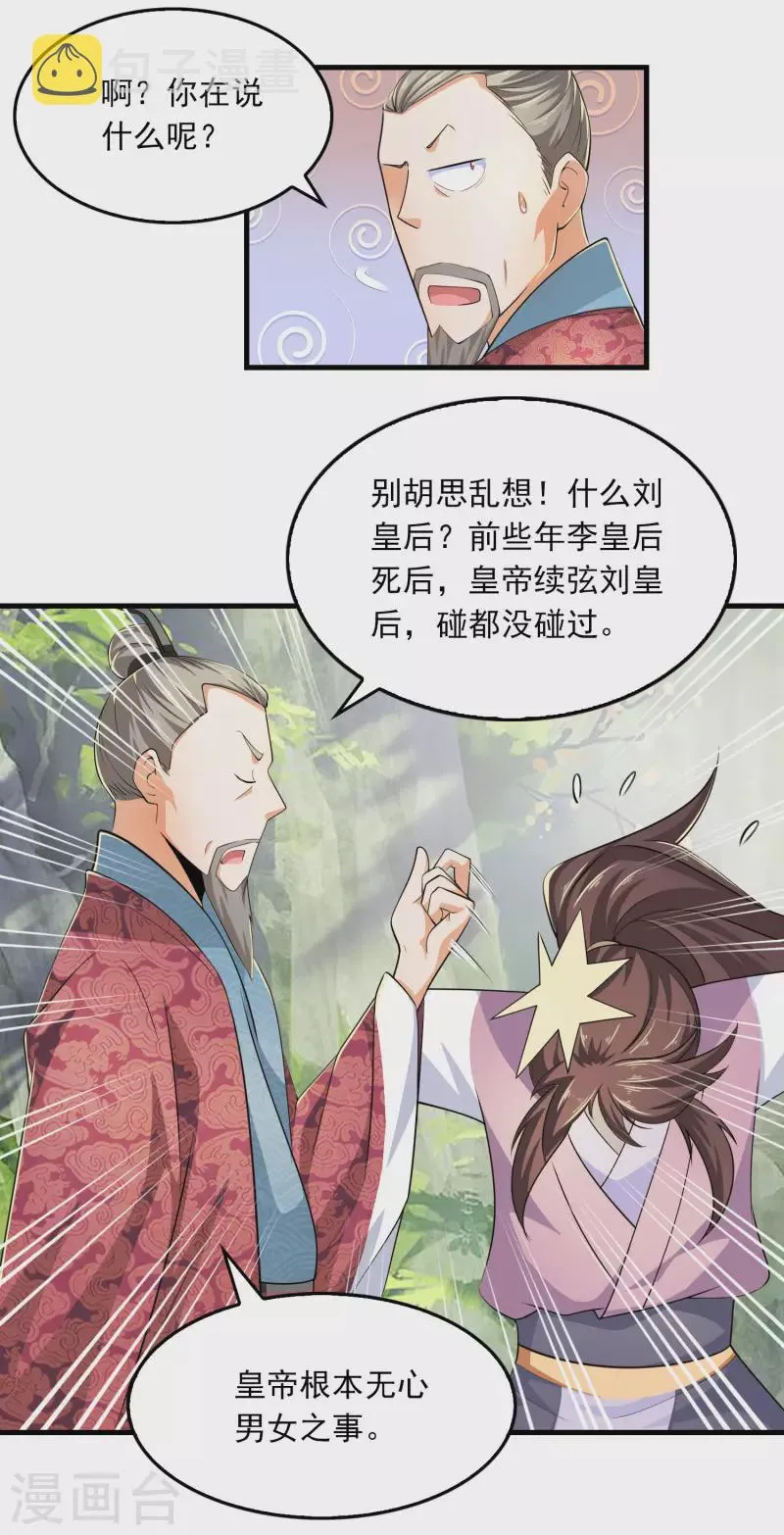 第102话 画风剧变，出家修仙？ 第11页