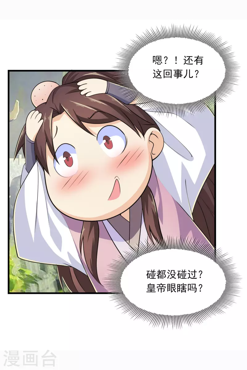 第102话 画风剧变，出家修仙？ 第12页