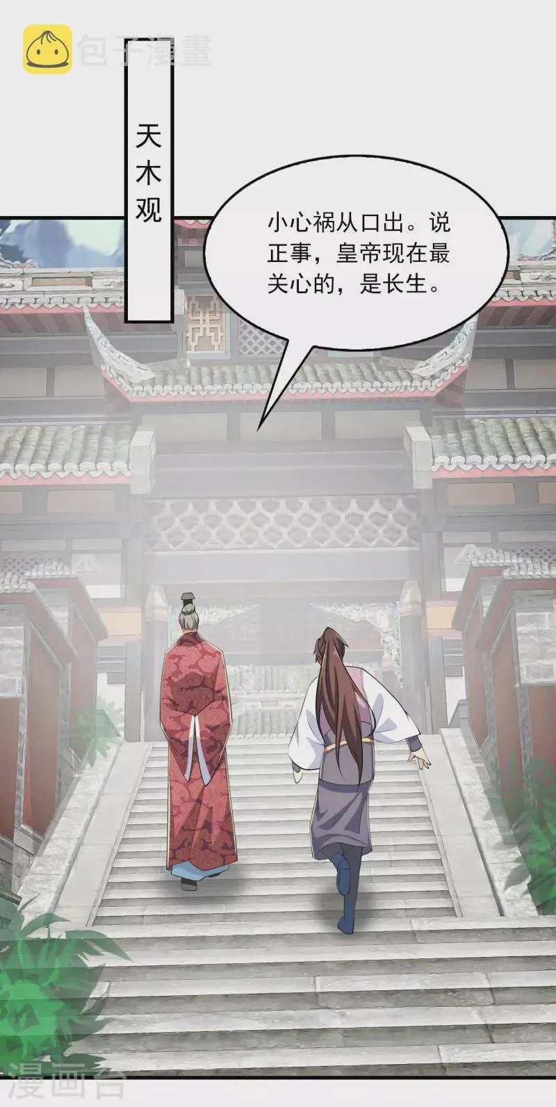 第102话 画风剧变，出家修仙？ 第13页