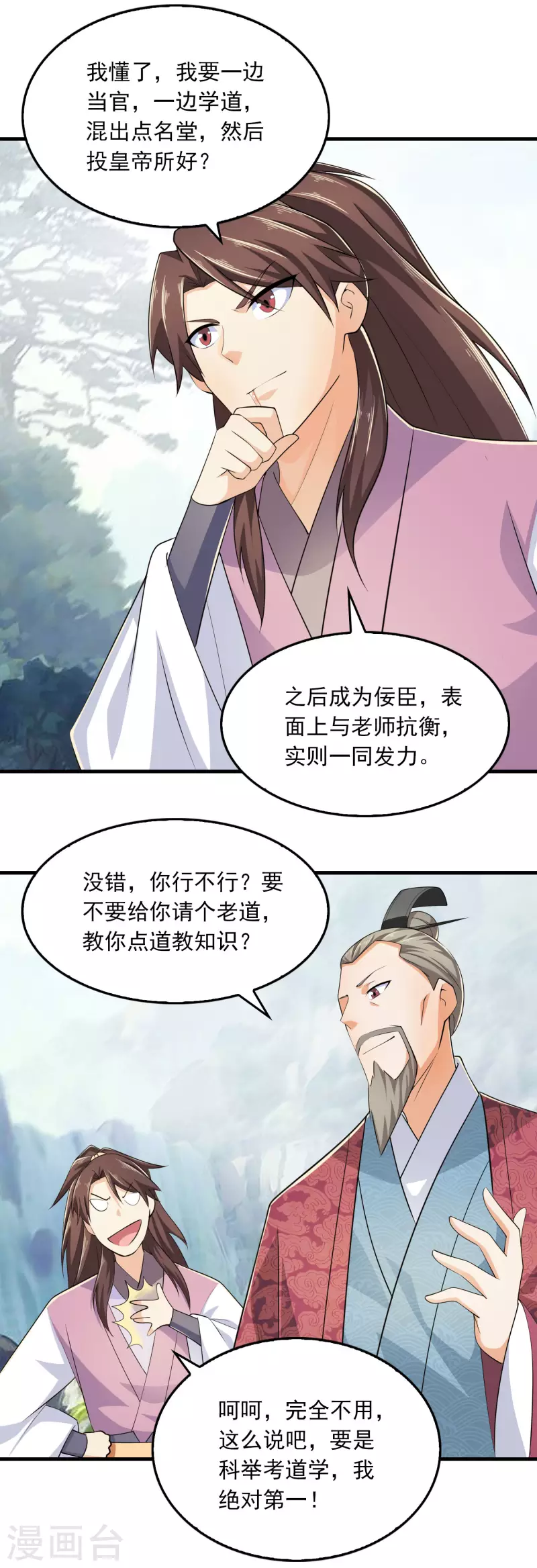 第102话 画风剧变，出家修仙？ 第14页